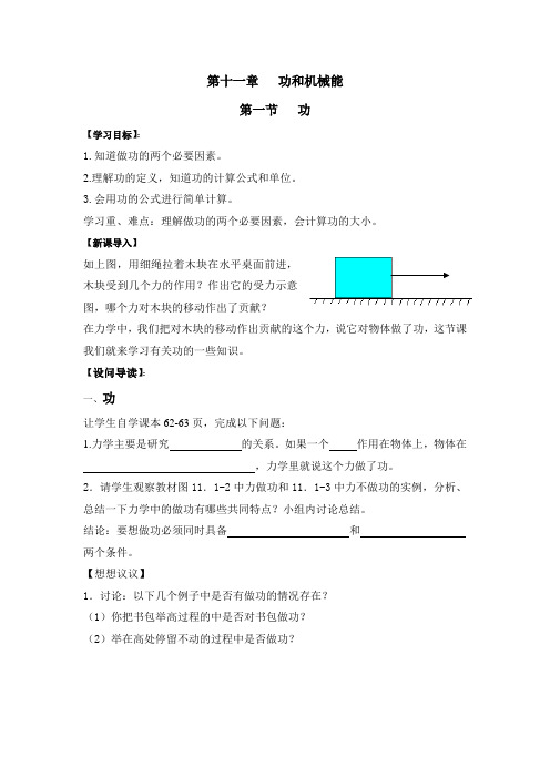 八年级物理第十一章导学案