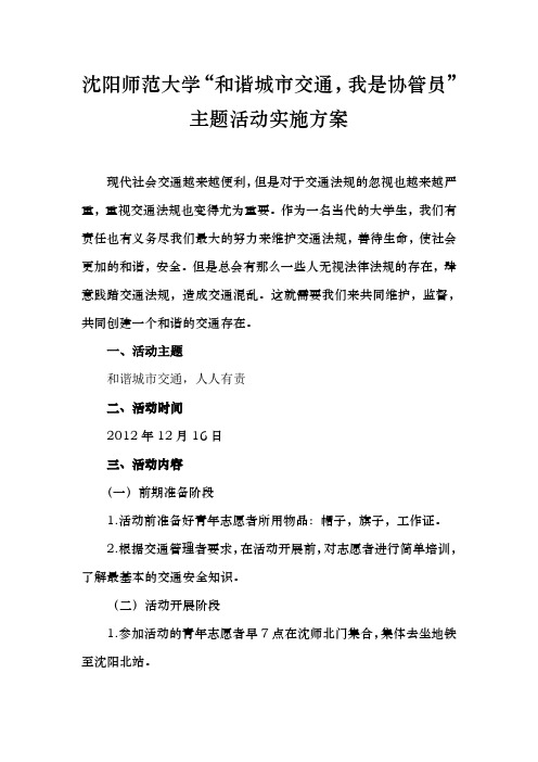 交通协管策划稿