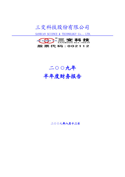 三变科技股份有限公司