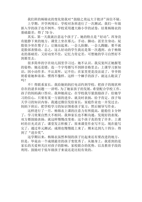 班主任工作心得 鼓励之效远大于批评