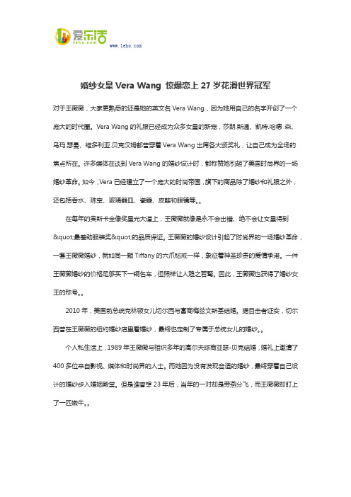 婚纱女皇Vera Wang 惊爆恋上27岁花滑世界冠军