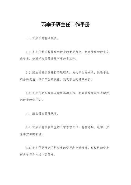 西寨子班主任工作手册