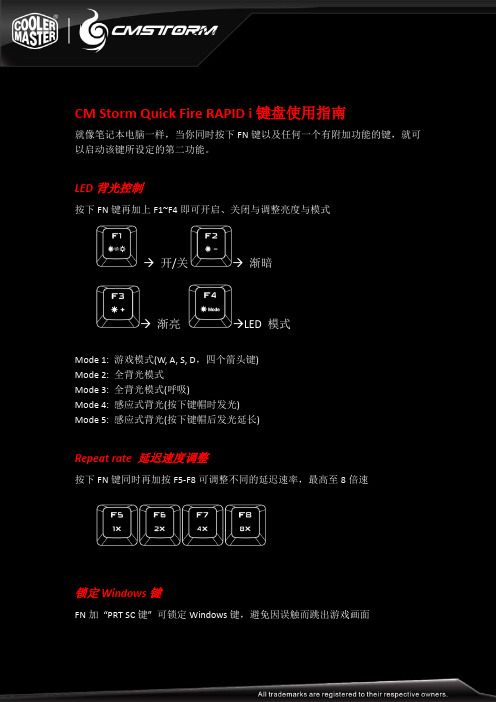 CMStormQuickFireRAPIDi键盘使用指引-CoolerMaster