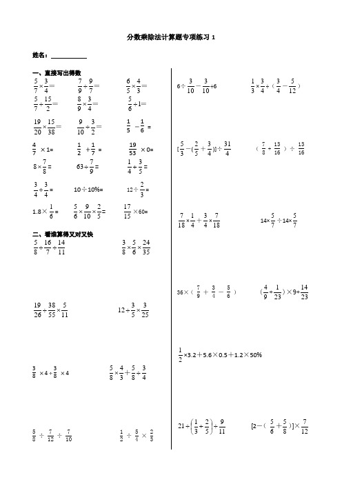 六年级上册数学分数乘除法计算题专项练习(共5份)