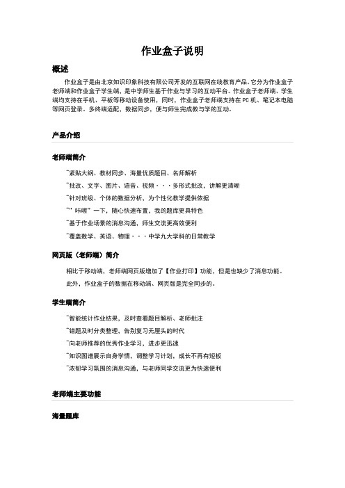 作业盒子说明