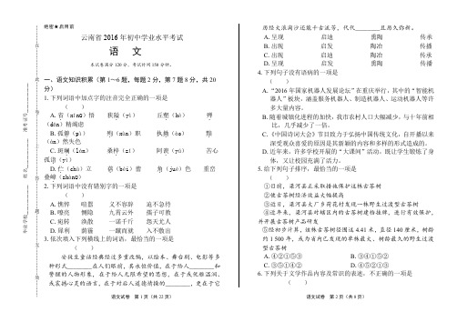 2016年云南省中考语文试卷及答案解析