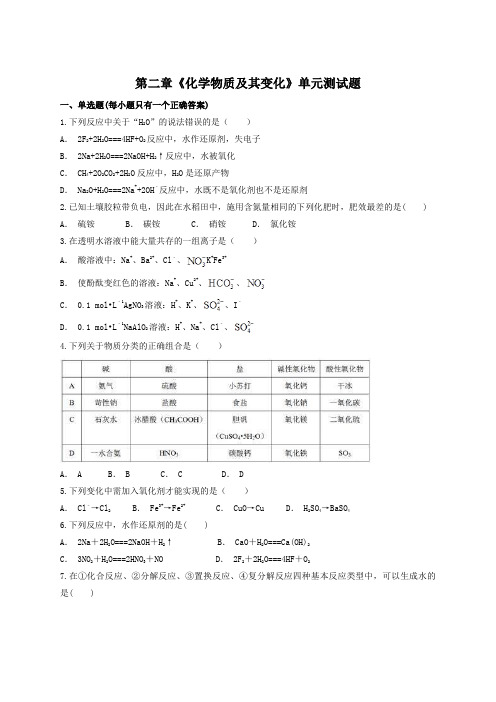 人教版高中化学必修1第二章《化学物质及其变化》单元测试题(解析版)