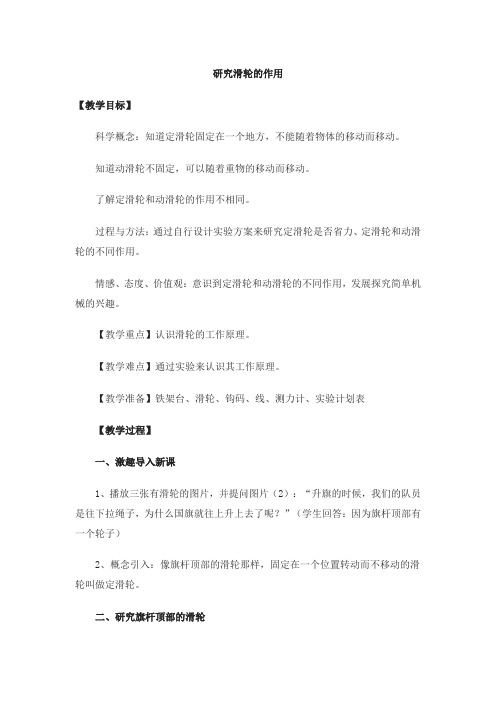 滑轮的作用 教案