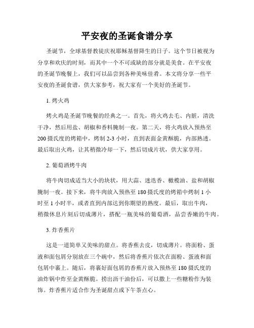 平安夜的圣诞食谱分享