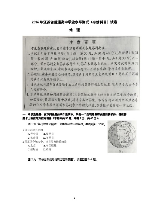 2016江苏小高考试卷WOR版