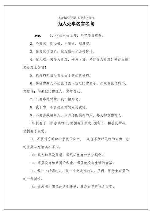 为人处事名言名句
