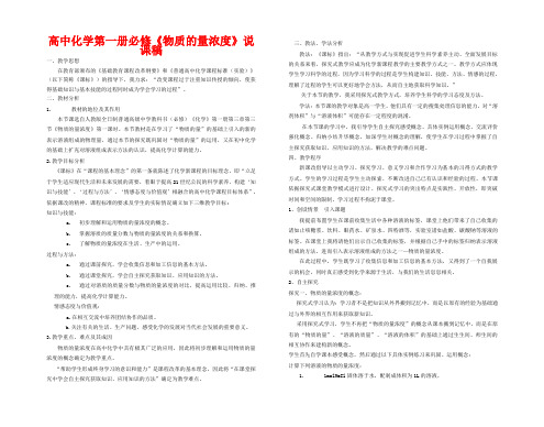 高中化学《物质的量浓度》说课稿1
