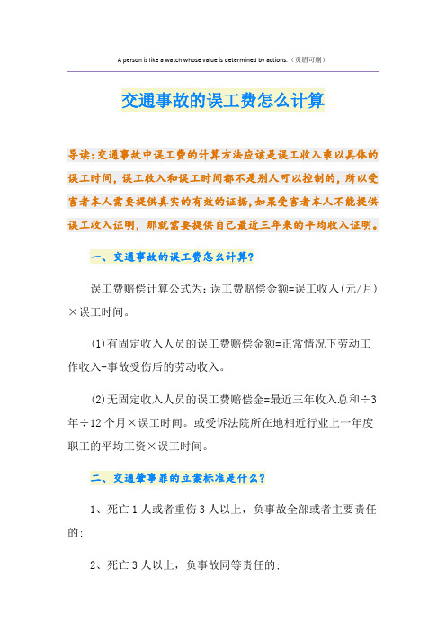 交通事故的误工费怎么计算