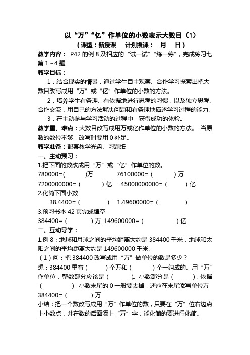 以“万”“亿”作单位的小数表示大