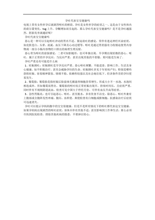 孕吐代表宝宝健康吗