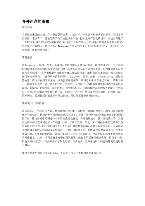 西点的由来