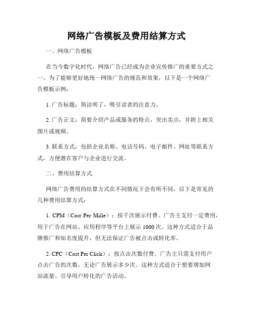 网络广告模板及费用结算方式