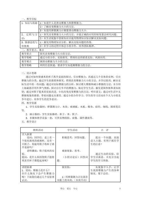 八年级物理下册 8.3 摩擦力教案 苏科版