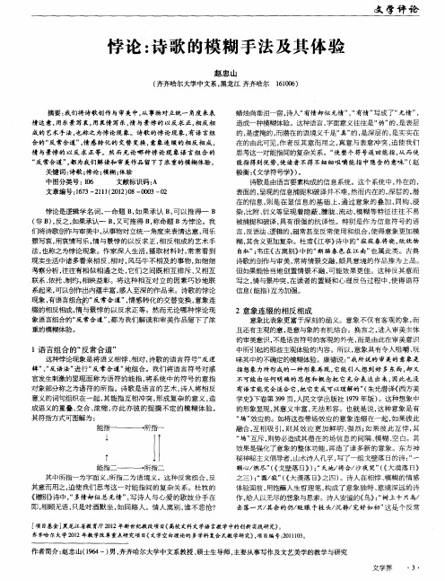 悖论：诗歌的模糊手法及其体验