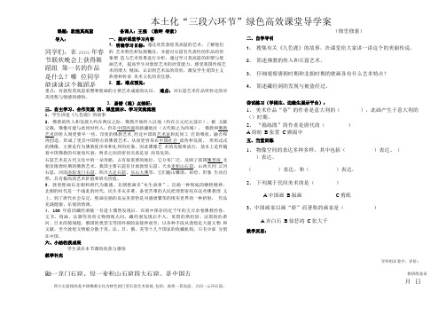 八年级美术导学案.doc