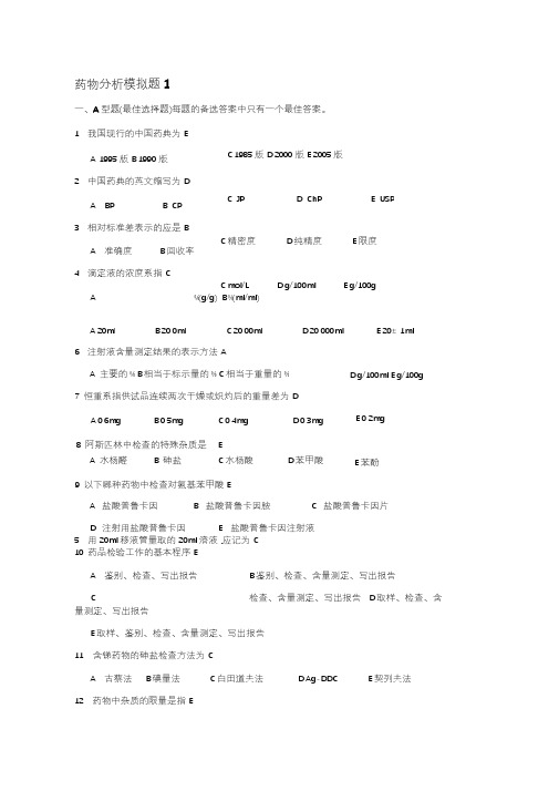 山东大学网络教育药物分析