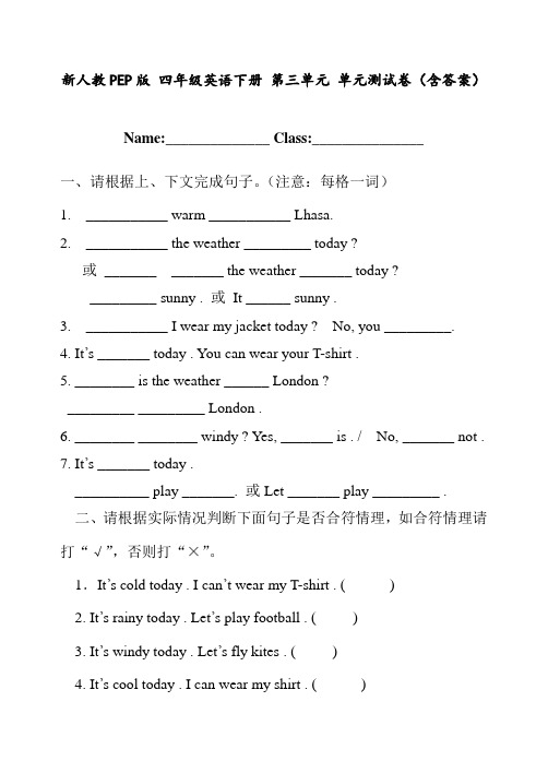 新人教PEP版 四年级英语下册 第三单元 单元测试卷(含答案)