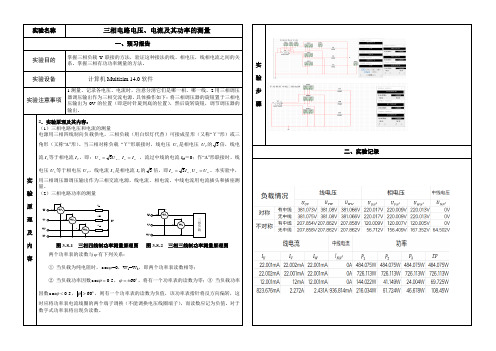 -三相电路电压,电流及其功率的计算