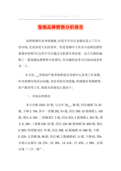 卷烟品牌销售分析报告