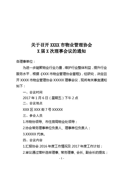 理事会议通知