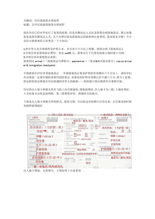 印尼落地签办理流程