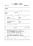 05R1 内包装材料生产商现场审计表