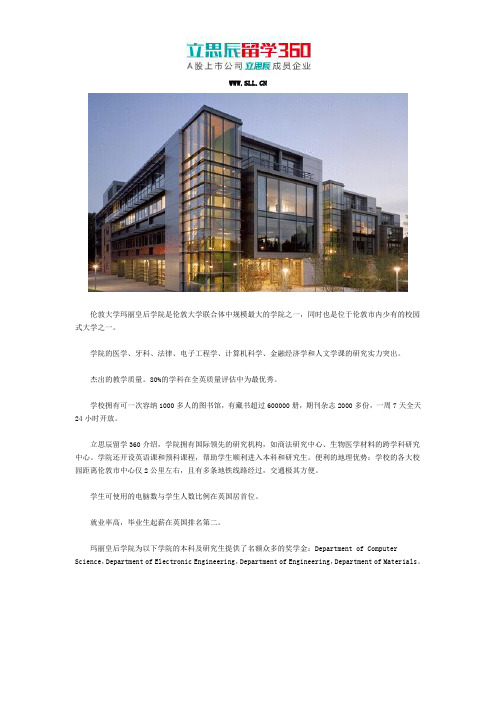英国伦敦大学玛丽皇后学院特殊优势
