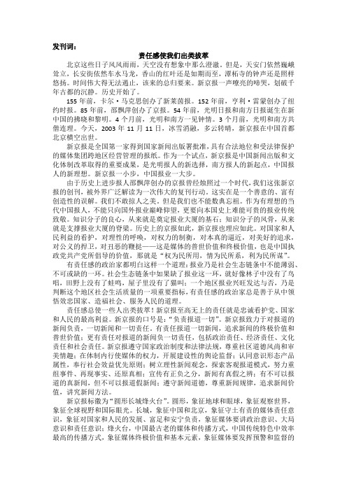 新京报发刊词及新年贺词整理