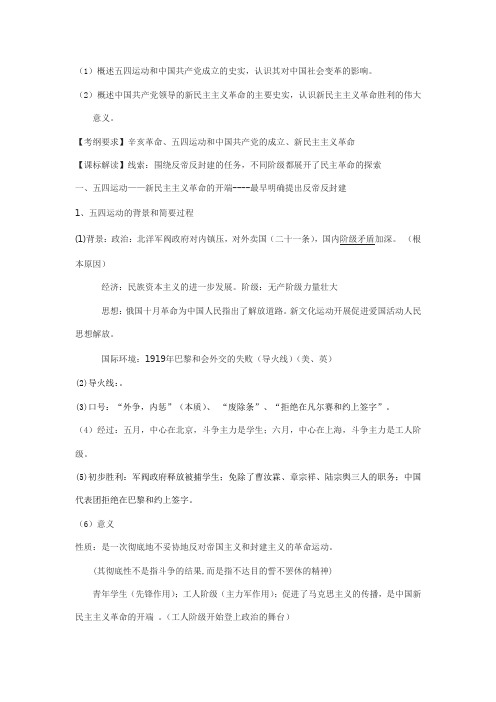 新民主主义革命习题