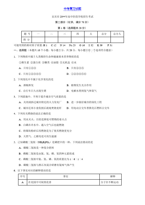 年四川省宜宾市中考化学试题及答案
