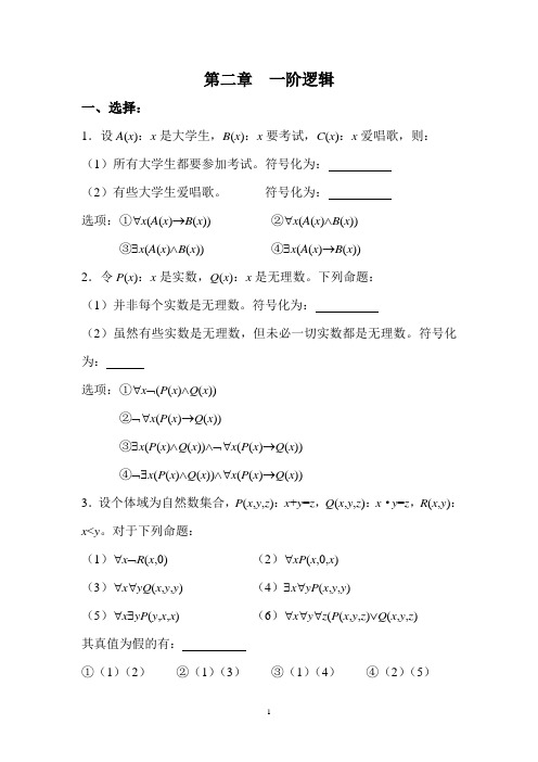 一阶逻辑