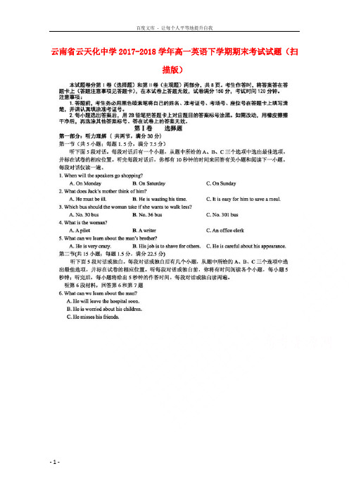 云南省云天化中学20172018学年高一英语下学期期末考试试题