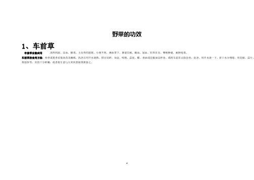 野菜的功效