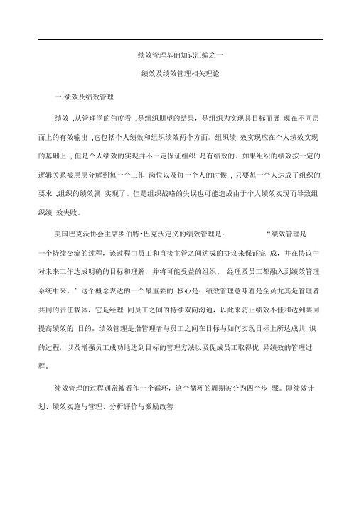 绩效管理基础知识汇编之一