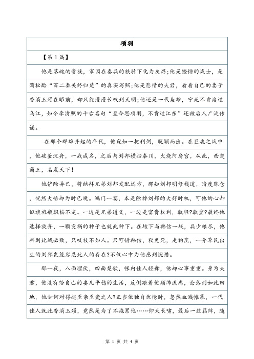 《项羽》——写人作文