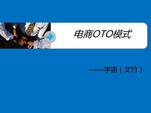 O2O模式