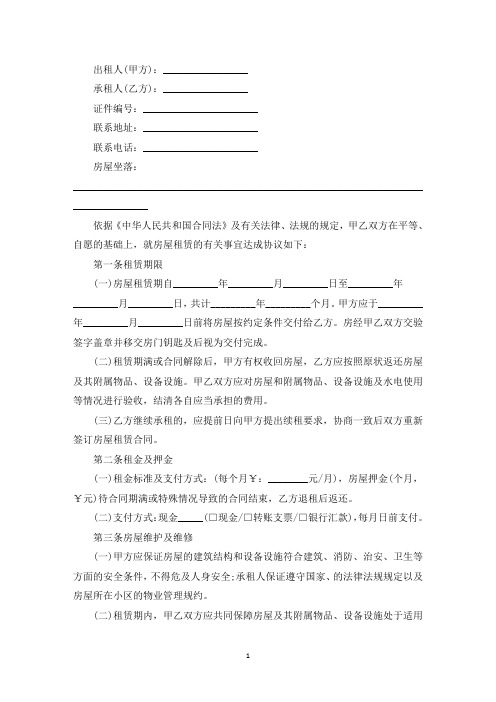 最新租房合同下载可打印【5篇】