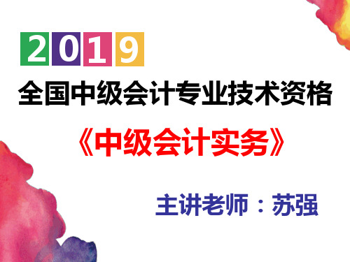 《中级会计实务》第九章-金融工具