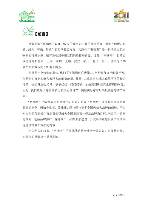 “嗒嘀嗒”童装品牌全国营销推广策划
