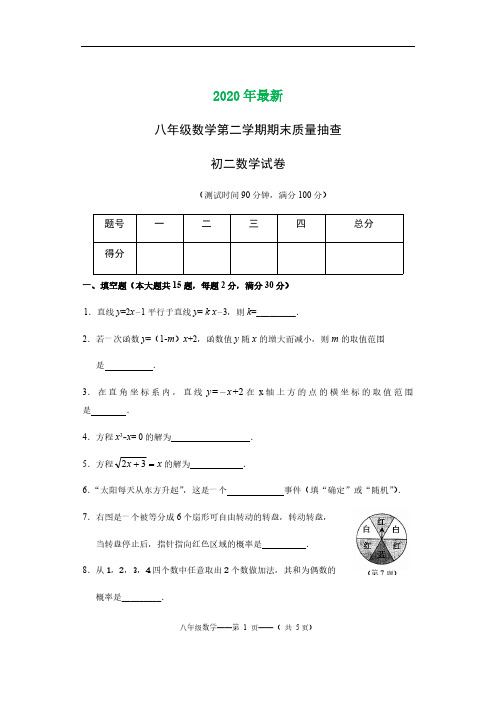 八年级数学第二学期期末试卷(2020年最新)