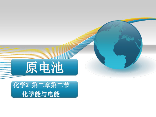 化学反应与电能