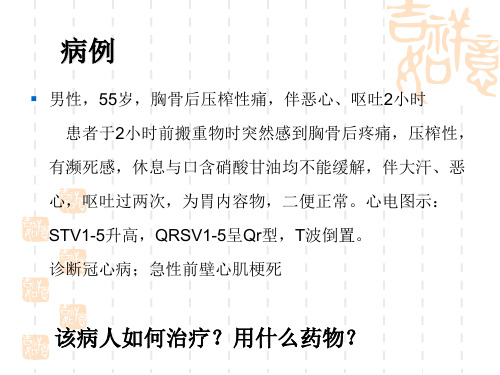 18抗凝血及止血药