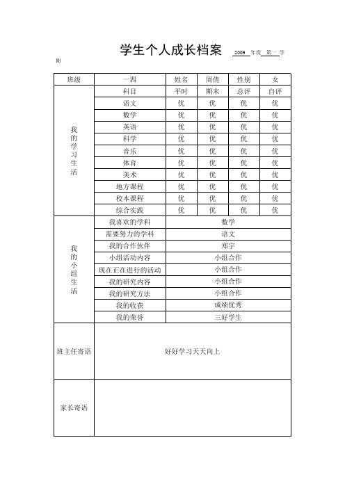 周倩第二小学学生成长档案
