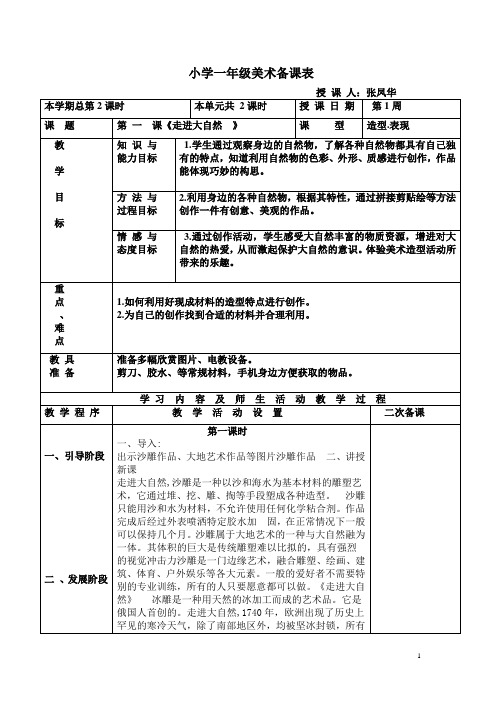 2《走进大自然》第一课时