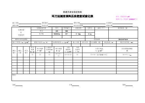环刀法试验记录表